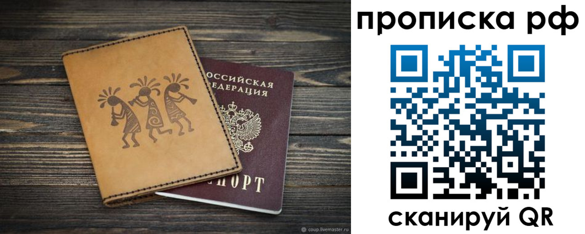 прописка в квартире в Алуште