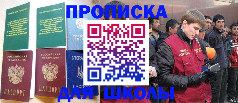 прописка 2025 в Алуште
