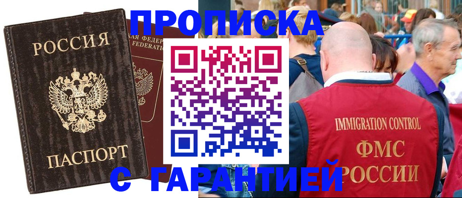 прописка регистрация в Алуште