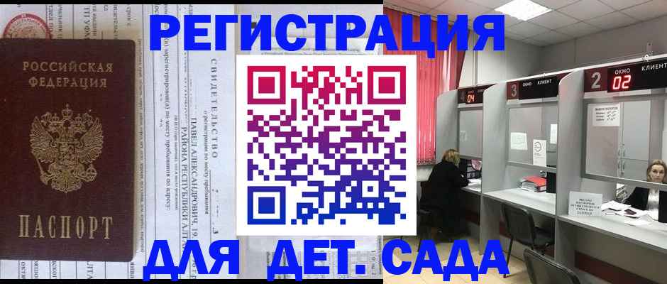 прописка для школы в Алуште