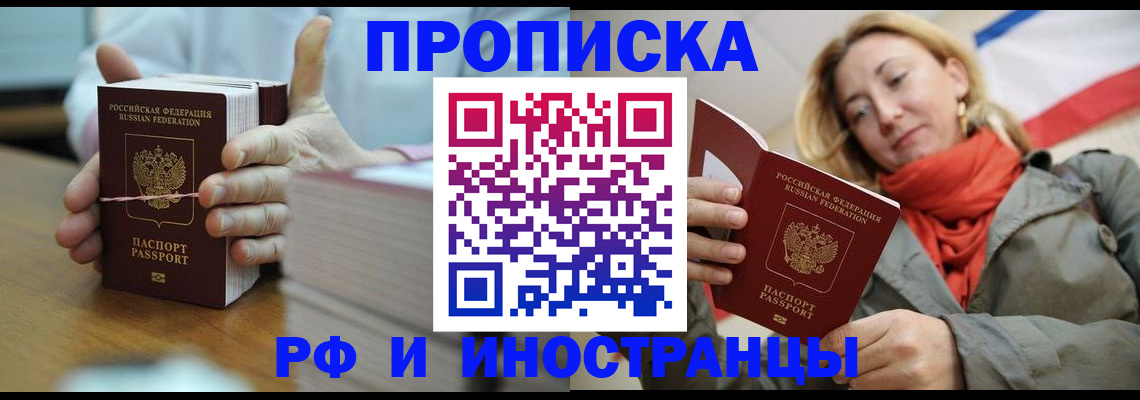 временная регистрация купить в Алуште