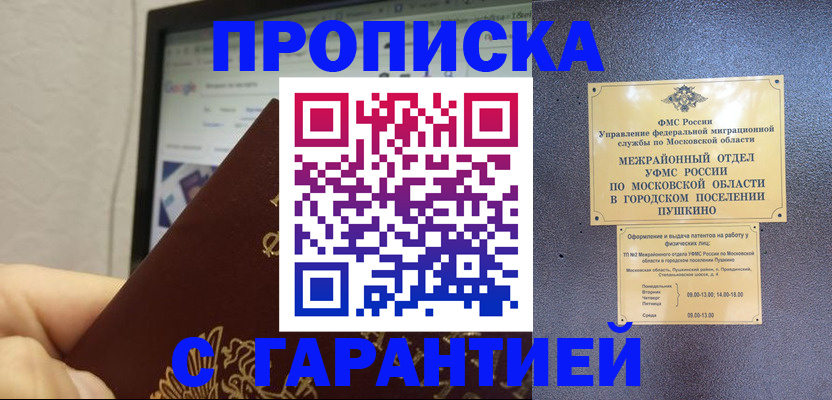 где прописаться в Алуште