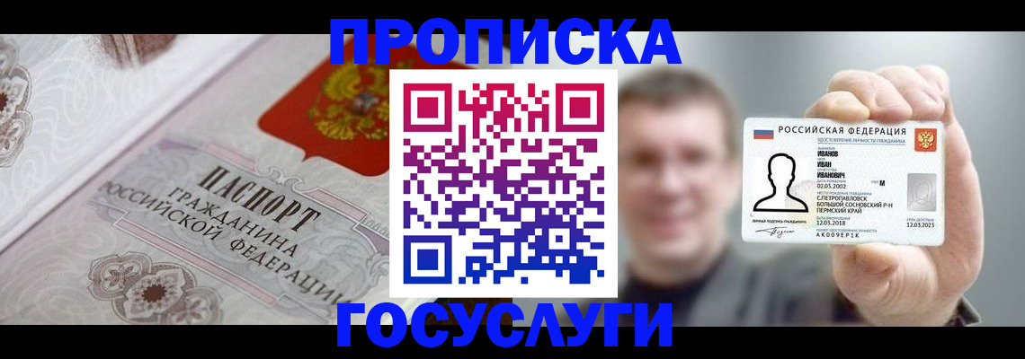 временная регистрация надежно в Алуште