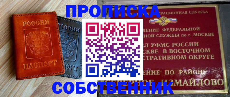 прописка регистрация в Алуште